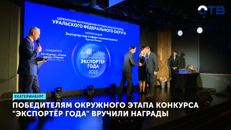 Уральские компании экспортировали товары на $400 млн