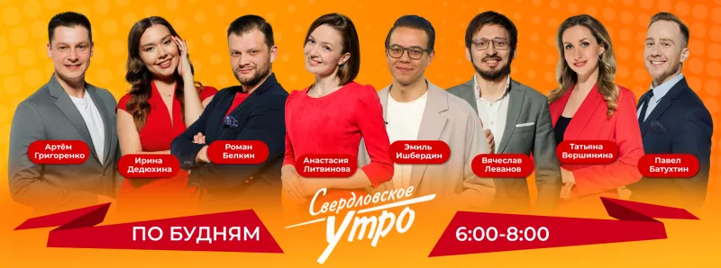 Свердловское утро (Глеб)