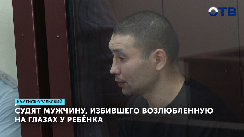 Дебошира, избившего бывшую на глазах у ребёнка, судят в Каменске-Уральском