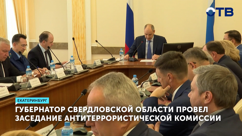 Денис Паслер провел заседание антитеррористической комиссии