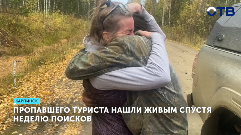 Пропавшего туриста нашли живым спустя неделю поисков.