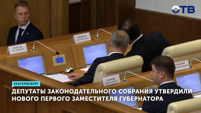 Алексей Шмыков утвержден первым замгубернатора Свердловской области