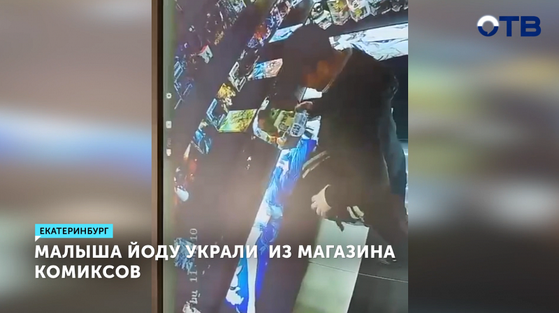 Малыша Йоду украли из магазина комиксов