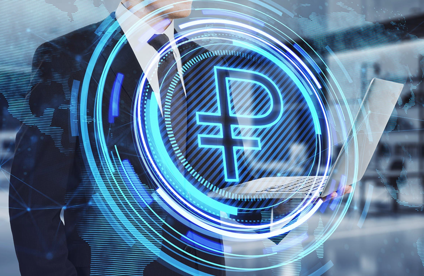 Цифровой рубль: что изменится для россиян и когда ждать запуск новой валюты