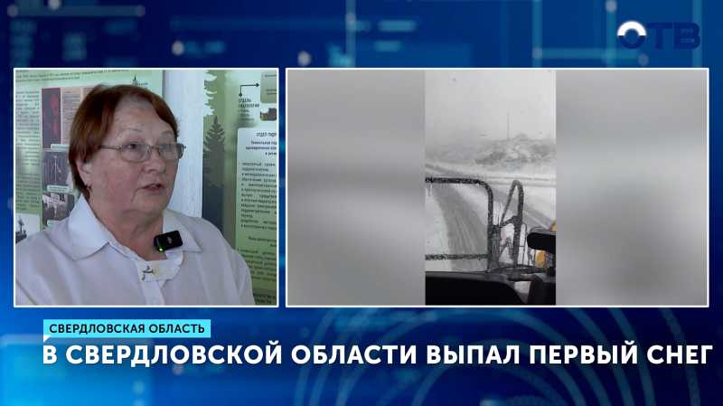 Когда зима придет в Свердловскую область?