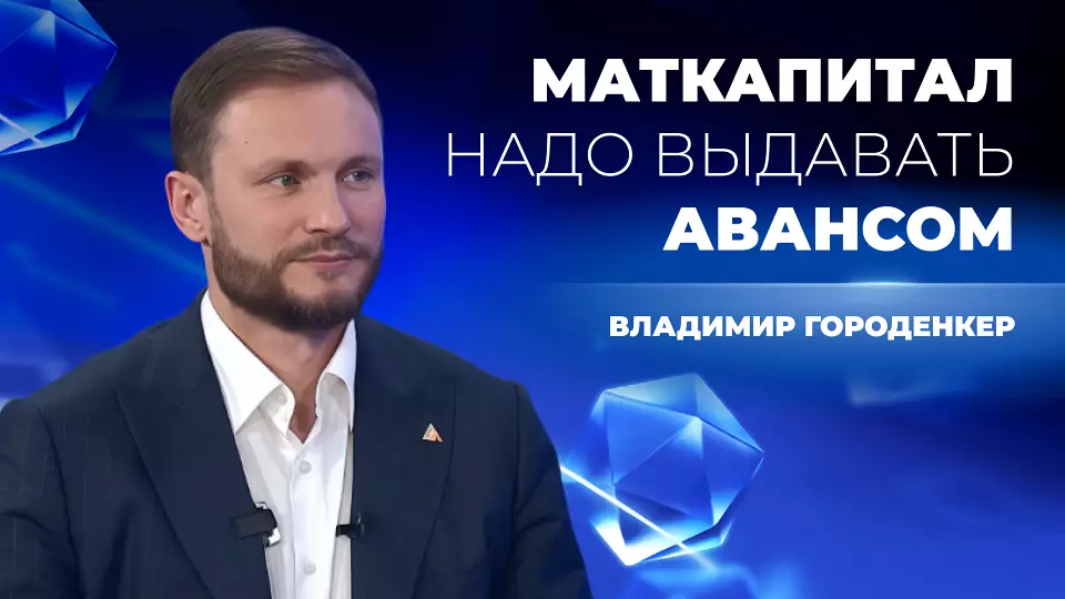 Материнский капитал нужно выдавать авансом — мнение