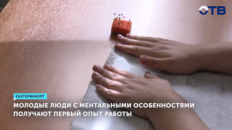 Инклюзивный проект «Шанс на труд» реализуется в Екатеринбурге