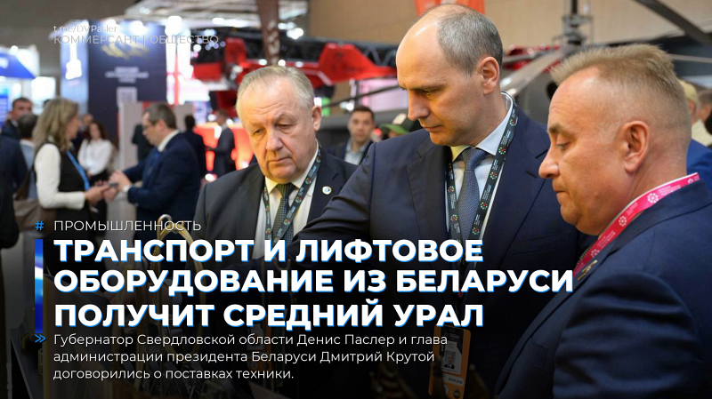 Транспорт и лифтовое оборудование из Беларуси получит Средний Урал