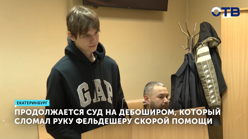 Продолжается суд над дебоширом, который сломал руку фельдшеру скорой помощи
