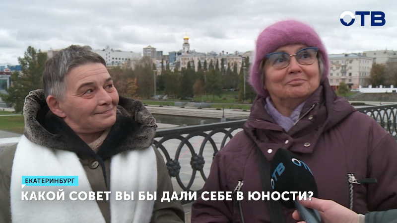 День пожилого человека: пенсионеры Екатеринбурга делятся мудростью с молодежью