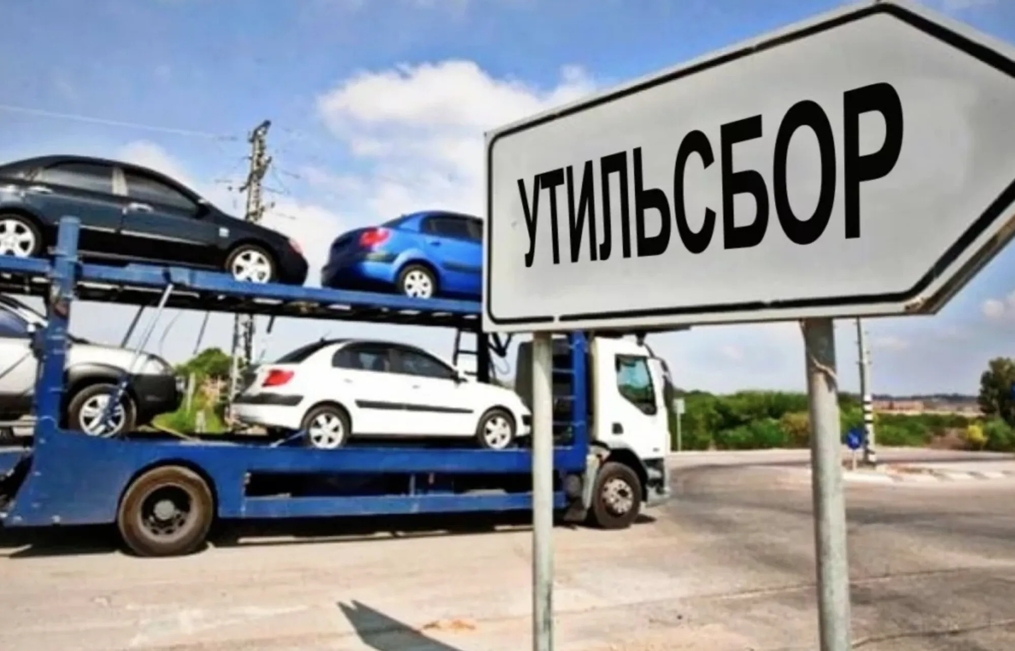 В Госдуме предложили освободить от утильсбора автомобили для реэкспорта