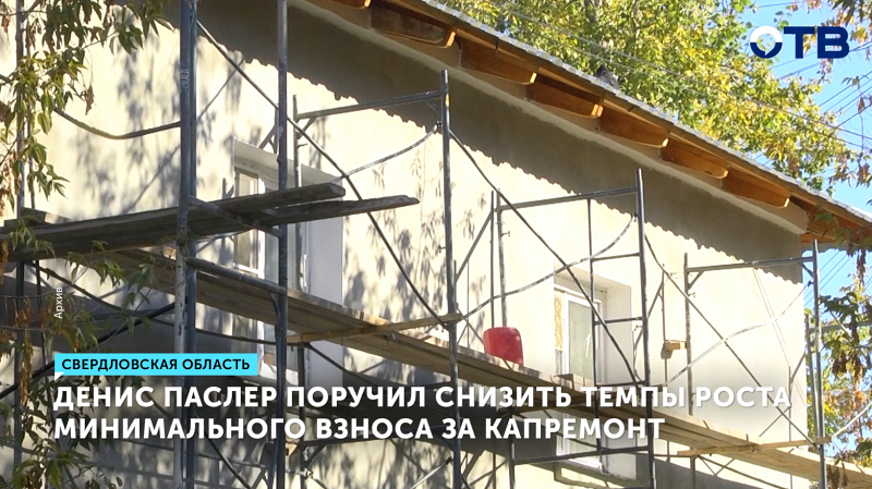 Взнос на капремонт в Свердловской области вырастет на 7,6%