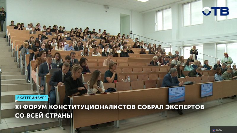 XI Уральский форум конституционалистов прошел в УрГЮУ