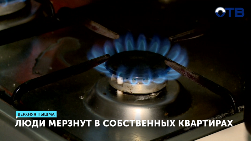 Жители Верхней Пышмы живут без отопления и горячей воды