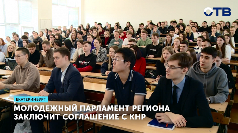 Молодежный парламент региона заключит соглашение с КНР