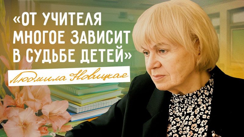 Они открывают мир и меняют судьбы: спецрепортаж ко Дню учителя
