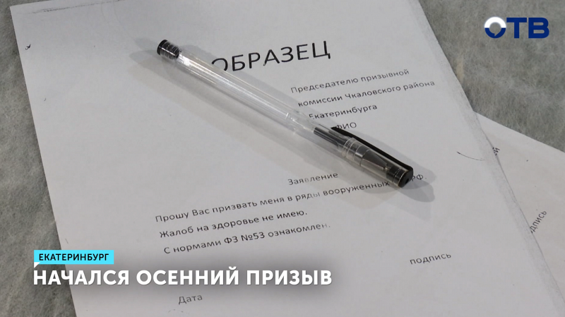 Более 3 тысяч свердловчан отправятся в армию этой осенью