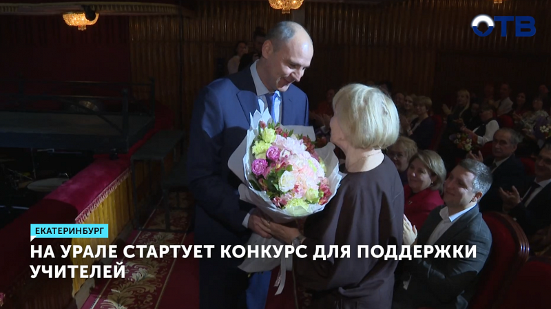 Шесть педагогов стали «Заслуженными учителями Свердловской области»