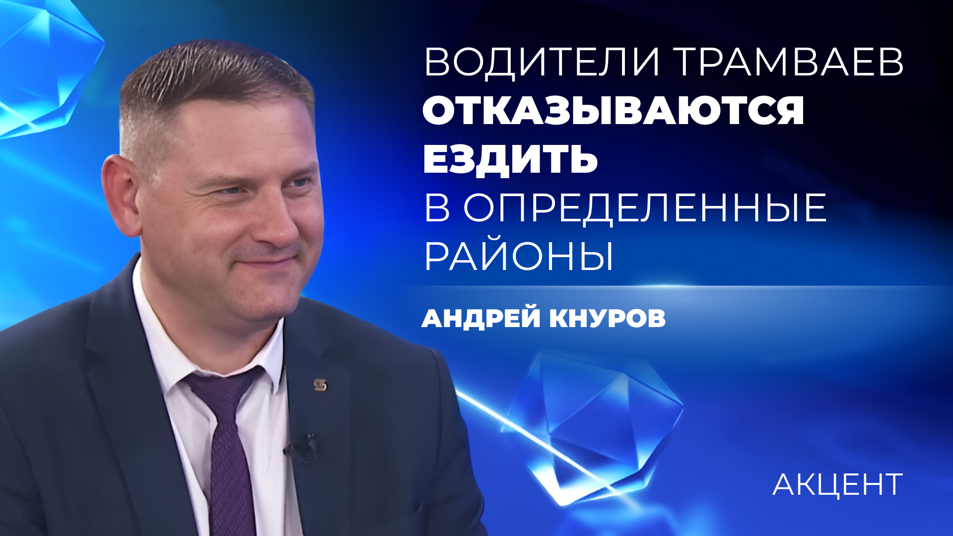 Водители трамваев начали увольняться из-за «зацеперов»-дебоширов