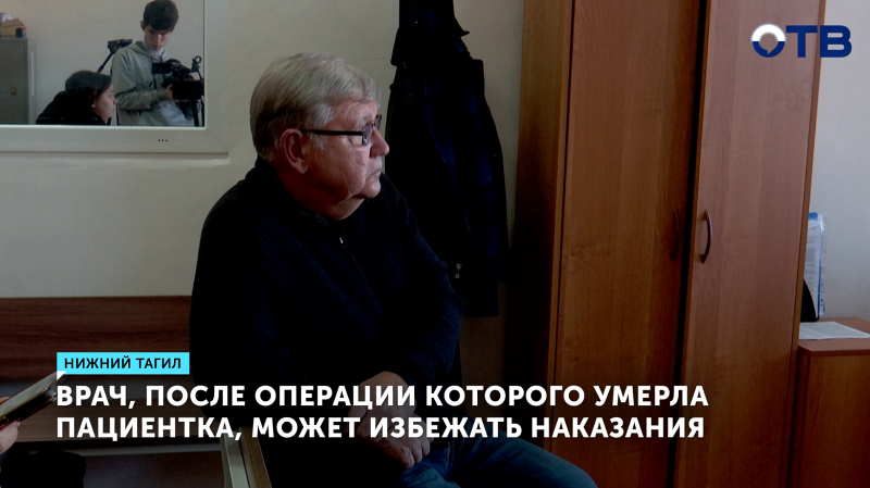 Врач из Нижнего Тагила может избежать наказания за смерть пациентки