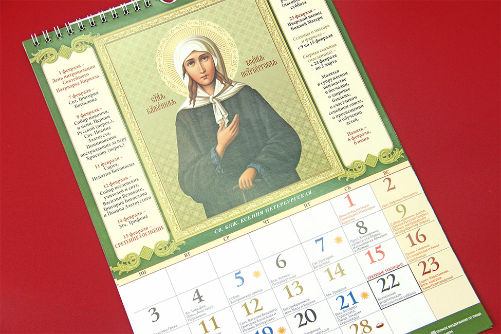 РПЦ подсказала, что делать с устаревшими православными календарями