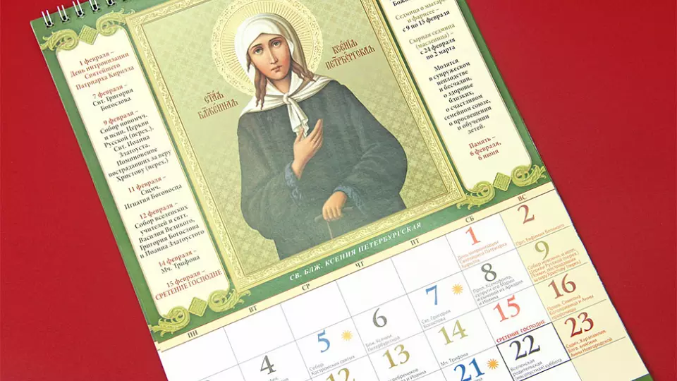 РПЦ подсказала, что делать с устаревшими православными календарями