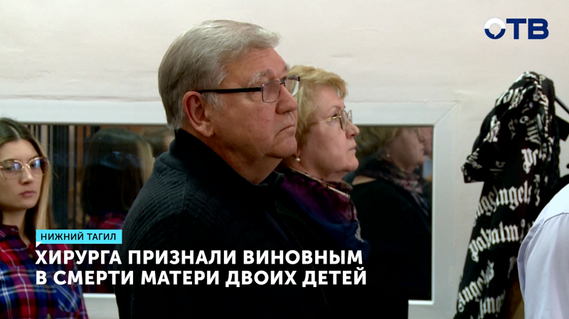 В Нижнем Тагиле суд признал хирурга виновным в смерти пациентки