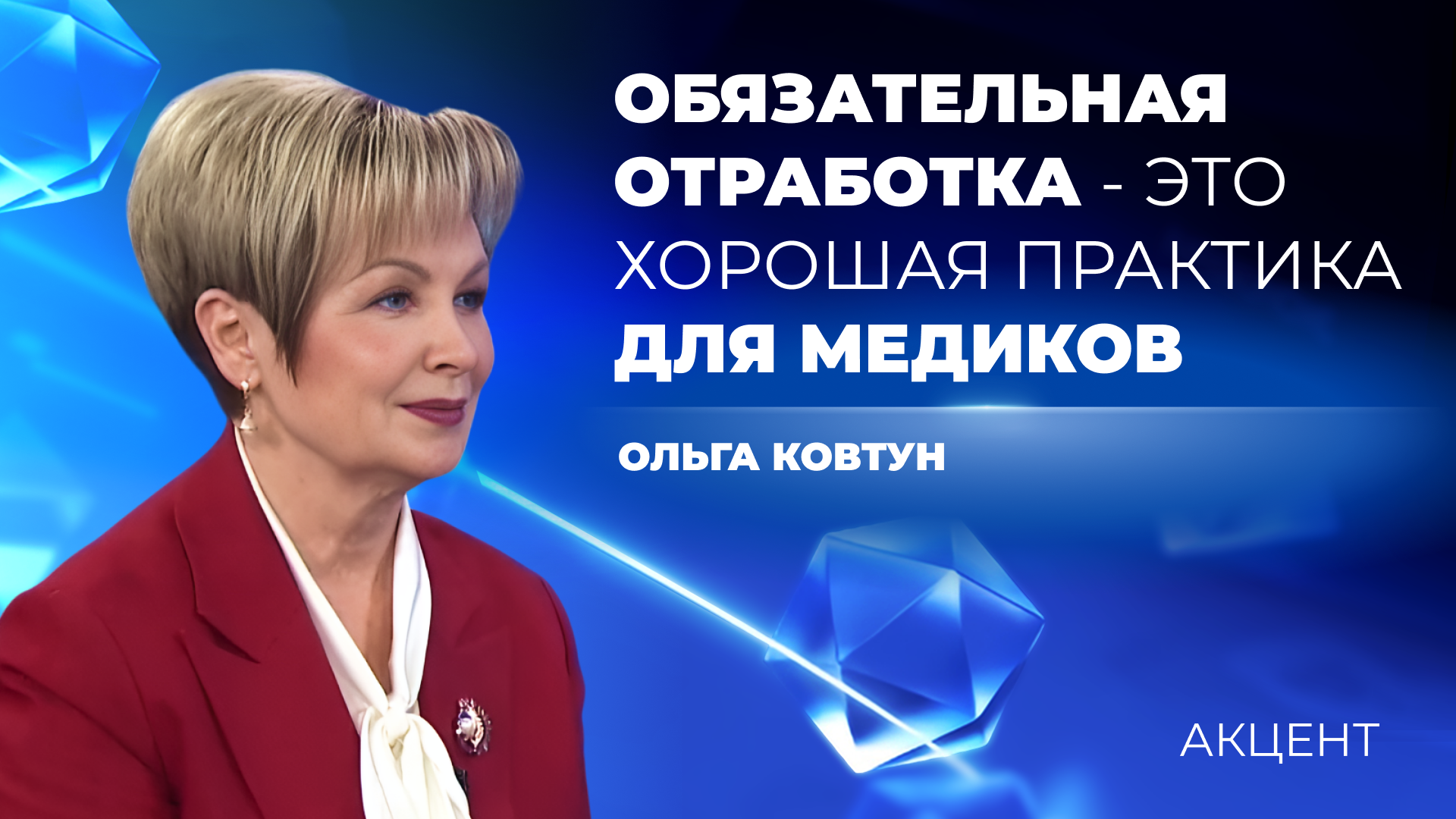 Отработка для медиков в госбольницах – это возможность наработать практику
