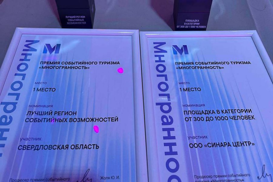 Свердловская область – лидер по потенциалу развития культурного и делового туризма в России