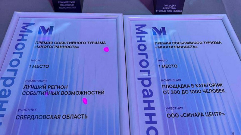 Свердловская область – лидер по потенциалу развития культурного и делового туризма в России
