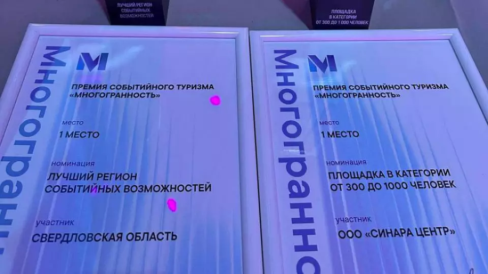 Свердловская область – лидер по потенциалу развития культурного и делового туризма в России