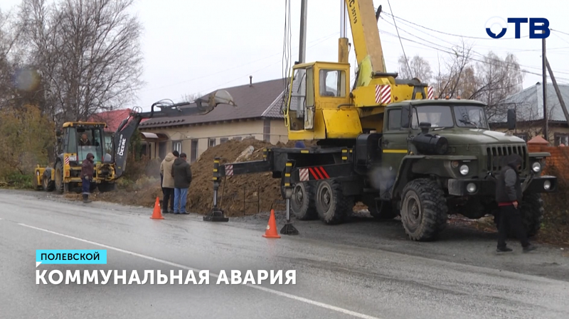 Жители Полевского третий день страдают из-за аварии на теплосетях