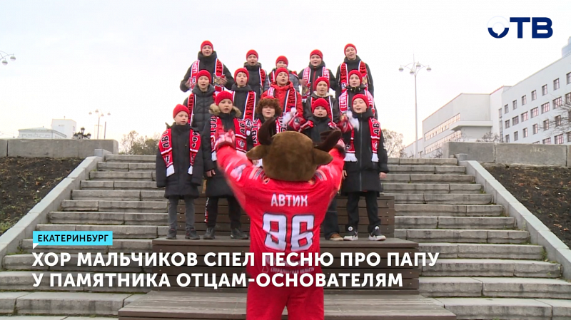 Хор мальчиков спел песню в честь пап в центре Екатеринбурга