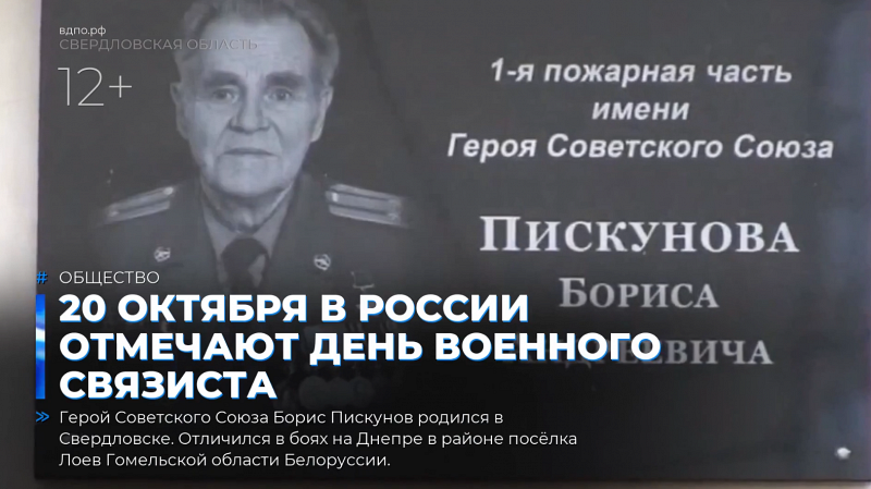 20 октября в России отмечают День военного связиста