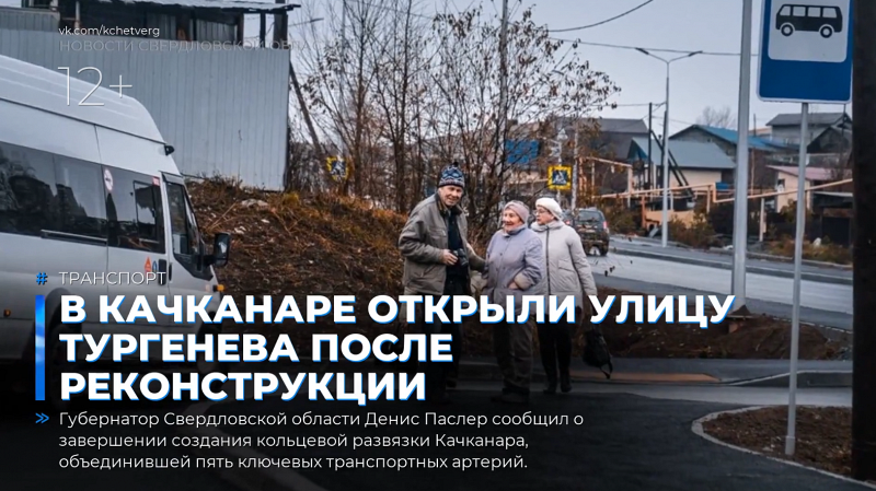 В Качканаре открыли улицу Тургенева после реконструкции