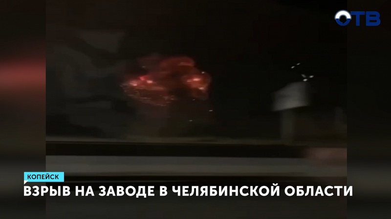 Свердловские медики помогут пострадавшим от взрыва в Копейске