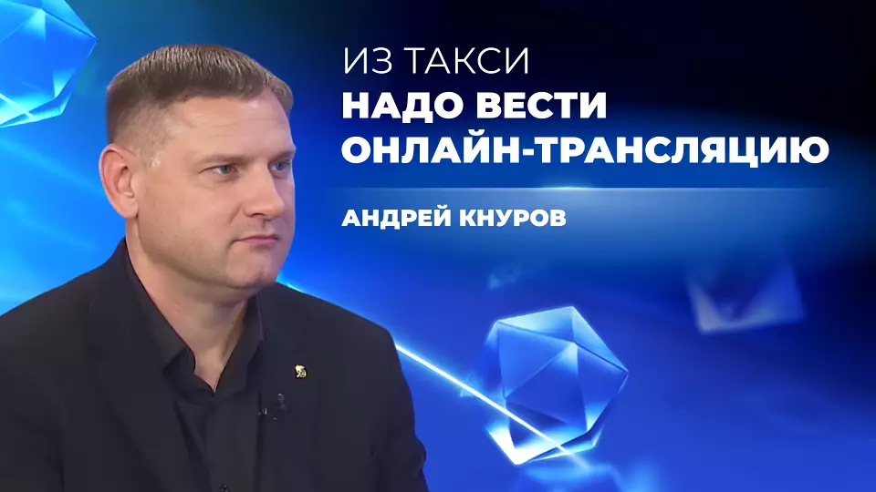 Из такси надо вести онлайн-трансляции