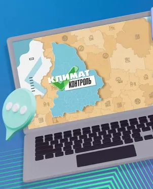 Климат-контроль