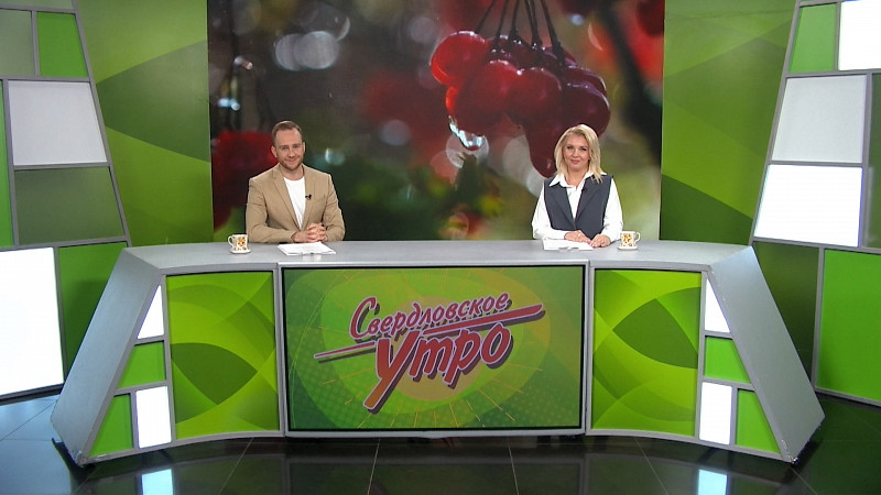 Выпуск «Свердловского утра» от 28.10.2025