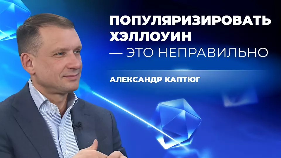 «Почему насаждается американская культура?» — свердловский депутат выступил против празднования Хеллоуина