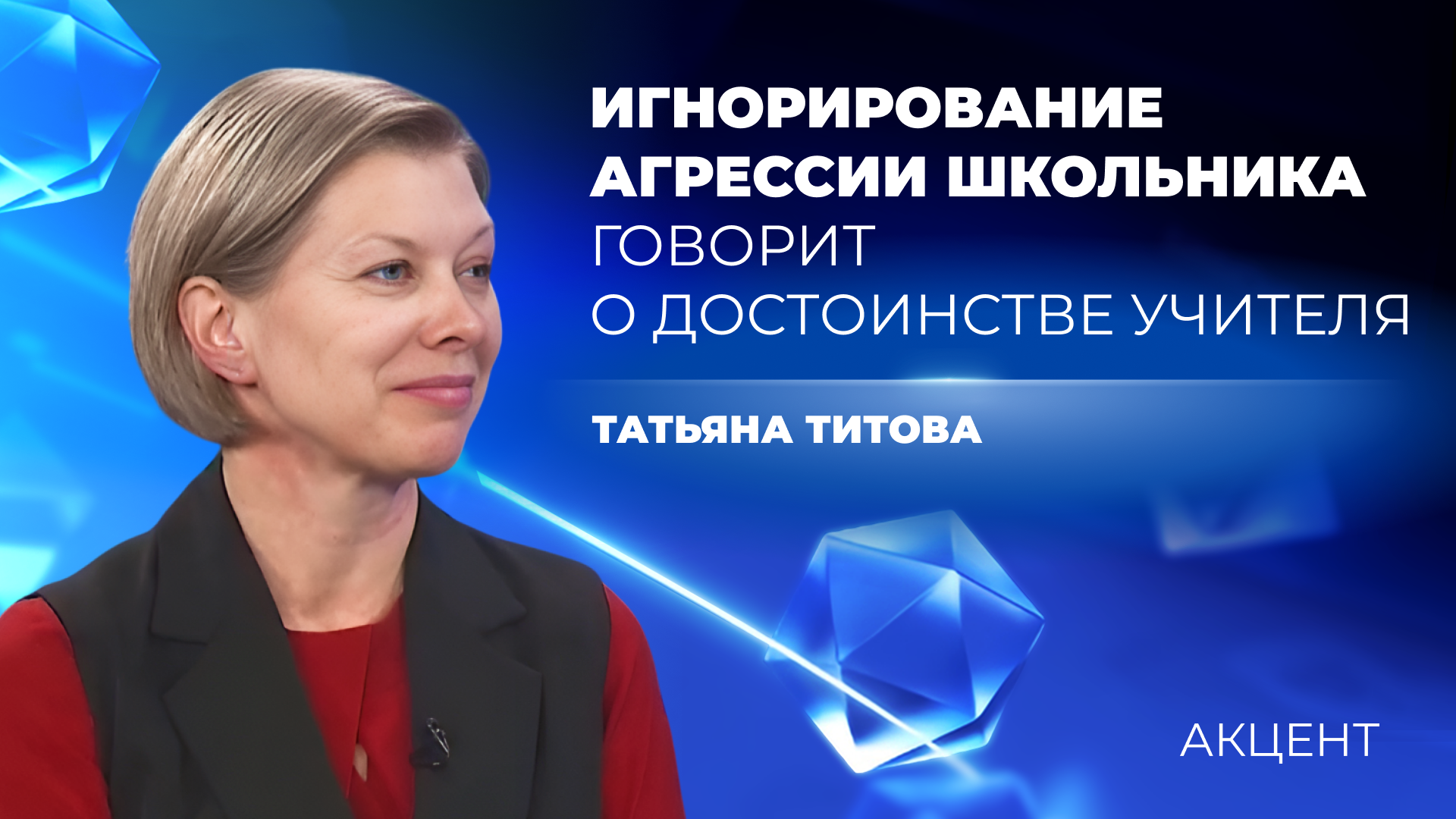 Учителя не могут прикасаться к детям