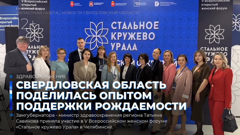 Свердловская область поделилась опытом поддержки рождаемости