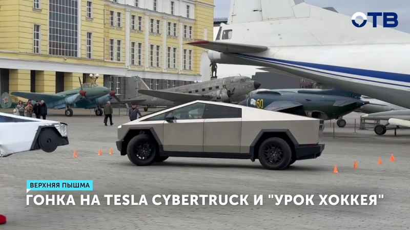 Спортсмен ХК «Автомобилист» и болельшица соревновались в вождении Tesla Cybertruck