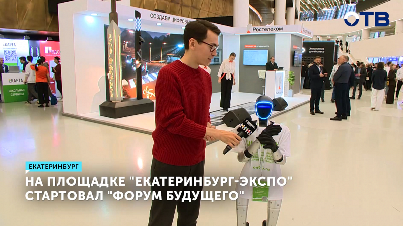 IT-специалисты собрались на «Форум будущего» в Екатеринбурге