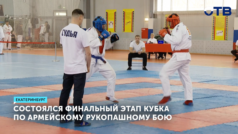 Состоялся финальный этап Кубка по армейскому рукопашному бою