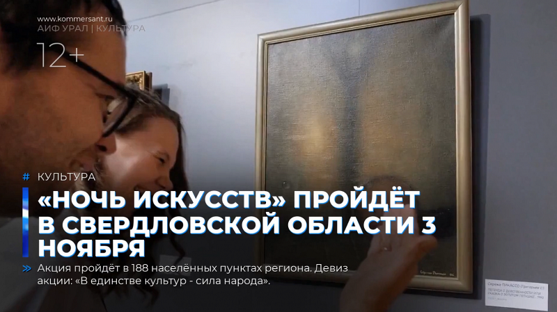 «Ночь искусств» пройдёт в Свердловской области 3 ноября