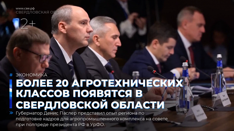 Более 20 агротехнических классов появятся в Свердловской области