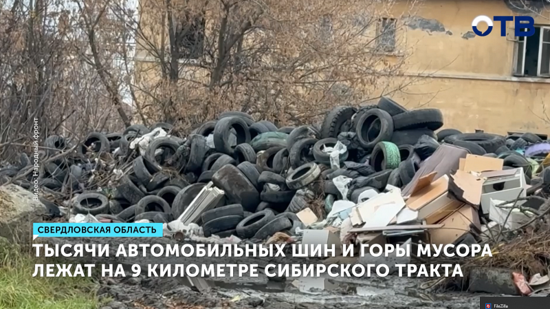 В Свердловской области обнаружена свалка шин и мусора
