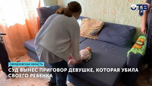 Мать из Елани осуждена на 9 лет за убийство двухмесячной дочери