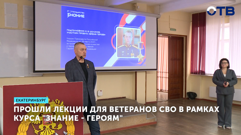 Герой России выступил перед ветеранами СВО в Екатеринбурге